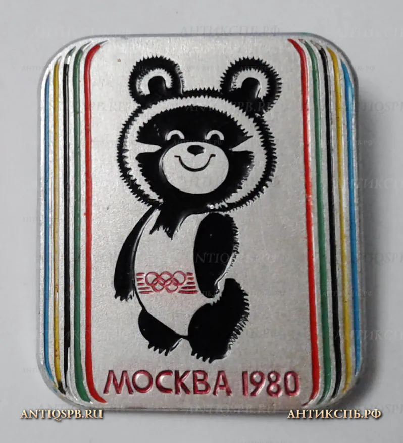 Значок "Олимпийский Мишка Москва Олимпиада 80". СССР. Вт. пол. ХХ века. №1834
